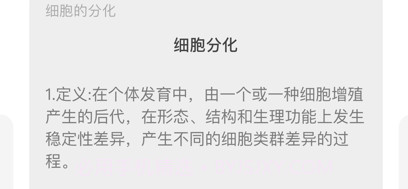 高中生物背诵手册v1.0.6截图