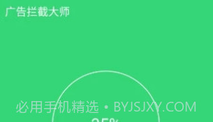 广告拦截大师APPV1.7截图