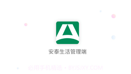 安泰服务v3.2.16截图