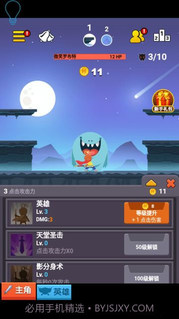 超级打怪兽v1.15截图