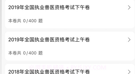 兽医资格考试题库2021v1.0.10截图