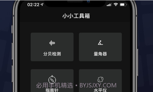 小小工具箱v1.16截图