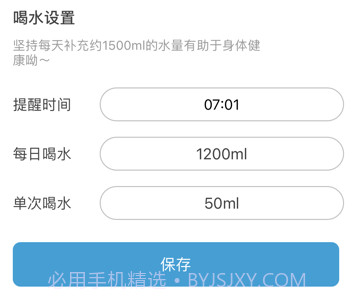 喝水提醒管家v1.12截图