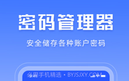 密码管理v1.11截图