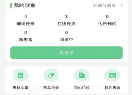 石医生医生版v12.1.30截图