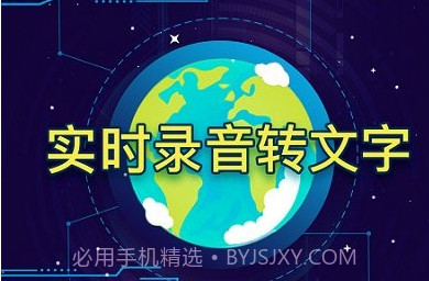 录音转文字精灵助手v1.8.5截图