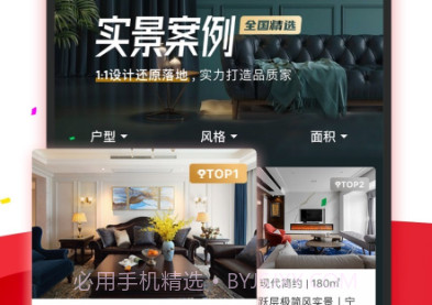 东易日盛v2.3.5截图