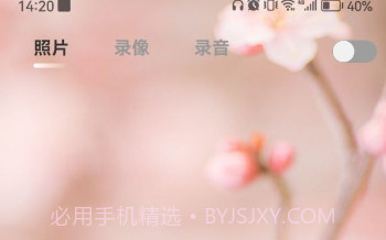 CamX相机V11.0.9截图