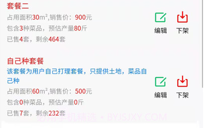 全民种地商家版v1.0.28截图