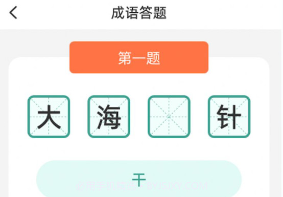 智猜成语v1.0.10截图