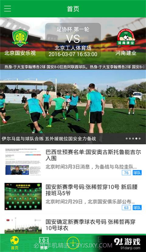 北京国安2.2.5.5截图