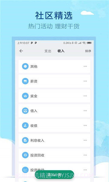 通用记账本APP1.12截图