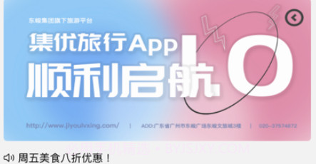 集优旅行v1.1.12截图