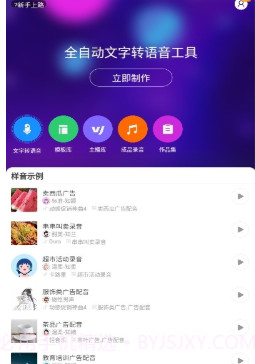 知意配音v1.8.13截图
