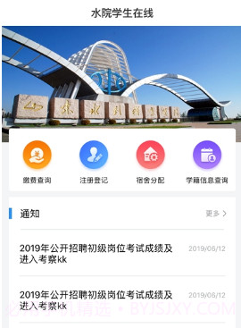 山东水利学生在线v1.12截图