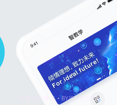 智教学v1.2.12截图