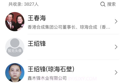 琼海王氏v1.0.16截图