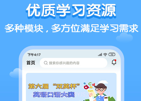 双英口语v1.1.16截图
