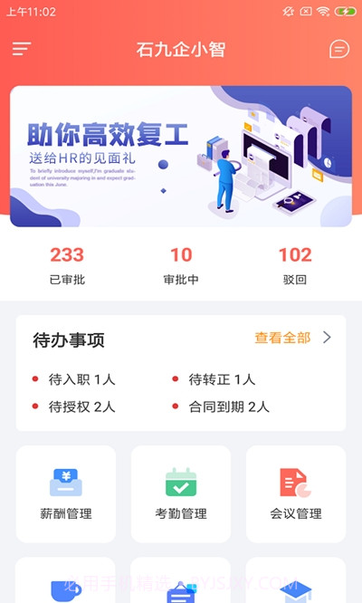 石九企小智v1.0.10截图