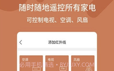 手机智能遥控器v1.14截图