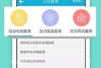 郑州社保V2.1.8截图