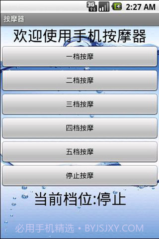 手机震动棒v2.60截图