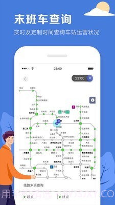 北京平安地铁志愿者1.15截图