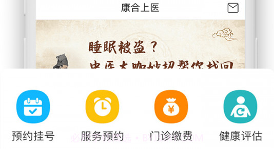 康合上医v2.3.4.10截图