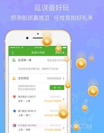 航旅纵横PROv6.5.13截图