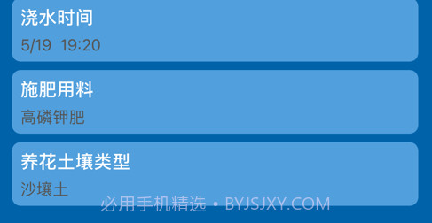 快捷养花管家v1.11截图