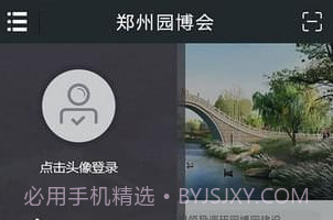 郑州园博园v2.7截图