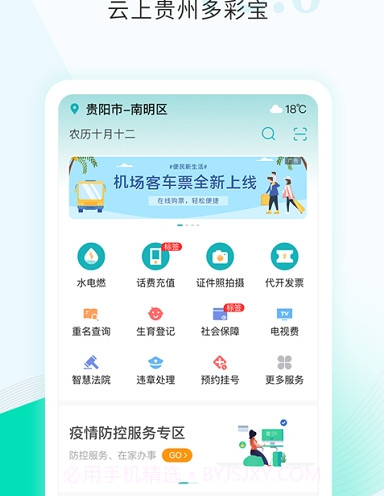 云上贵州多彩宝v6.0.10截图