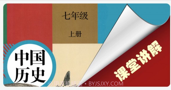 七年级上册历史辅导v1.6.10截图