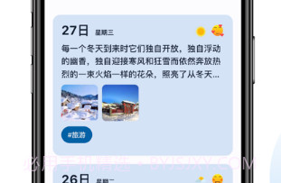 天悦日记v1.0.11截图