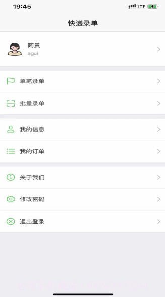 快递录单v1.0.17截图