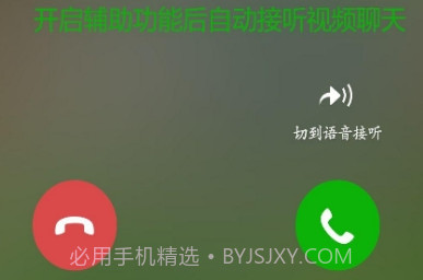 微信接听助手v1.1.9截图
