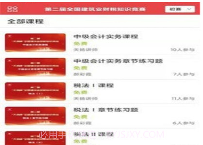 在职学习v1.14截图