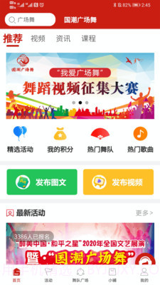 国潮广场舞v1.0.11截图