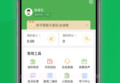 美鲜送司机v5.1.7.12截图