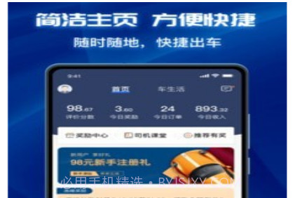 叫了个车司机端v2.7.14截图