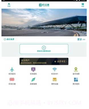 机场通v1.0.14截图