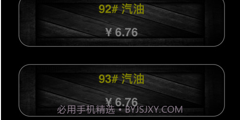 油价查v1.12截图