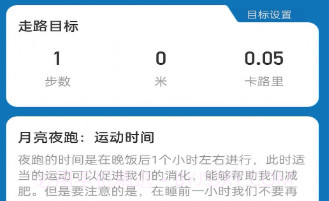 月亮计步v2.0.11截图
