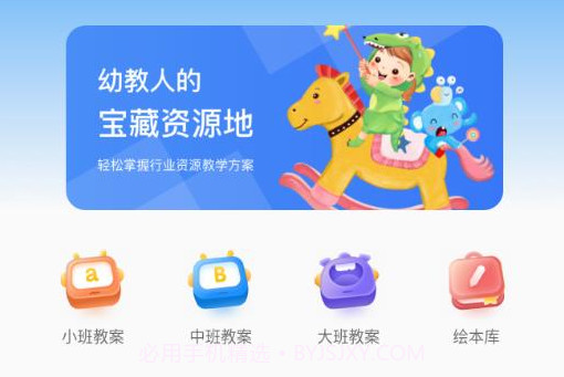 幼教网v1.0.7截图