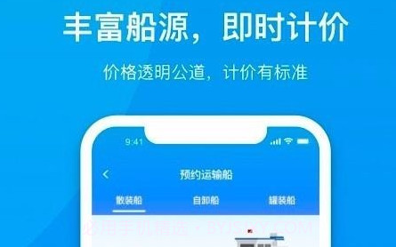 船汇货主v2.1.11截图