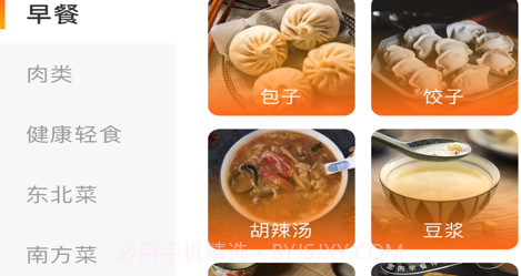 大象菜谱v1.11截图