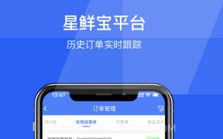 星鲜宝v1.1.13截图