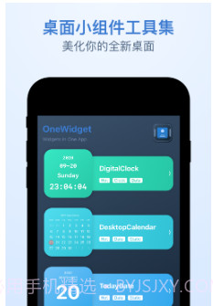 OneWidget桌面小组件工具集v1.1.15截图