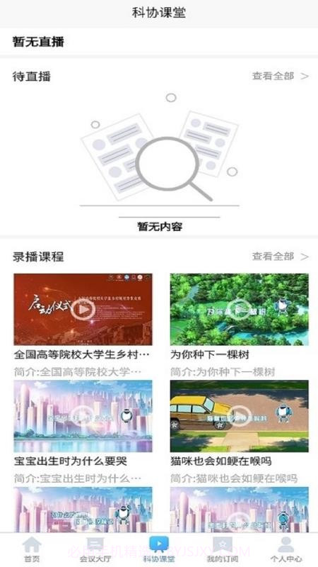科学汇1.5.19截图