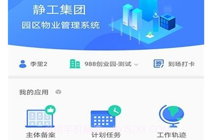 易捷云物业管理v1.13截图